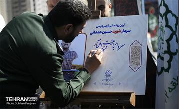 آیین رونمایی از سردیس سردار شهید حسین همدانی  24