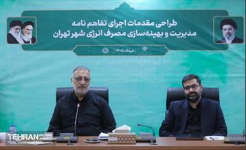 جلسه طراحی مقدمات اجرای تفاهم‌نامه مدیریت و بهینه‌سازی مصرف انرژی شهر تهران 26