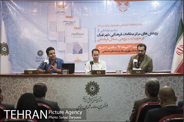 مراسم رونمایی از کتاب‌های آینده پژوهی مسایل فرهنگی شهر تهران‎ 11