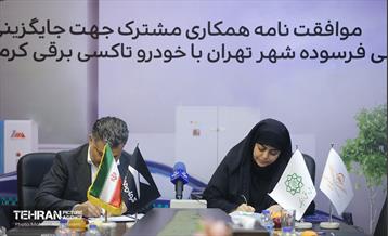 امضای موافقت‌نامه همکاری مشترک میان سازمان تاکسیرانی و کرمان موتور 4