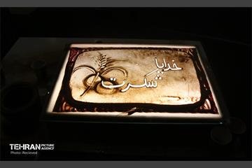 جشن خانوادگی سازمان میادین میوه و تره بار شهرداری تهران 1