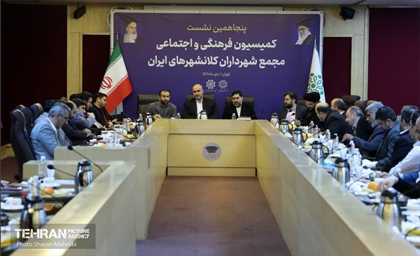 پنجاهمین نشست کمیسیون فرهنگی و اجتماعی مجمع شهرداران کلانشهرهای ایران 23