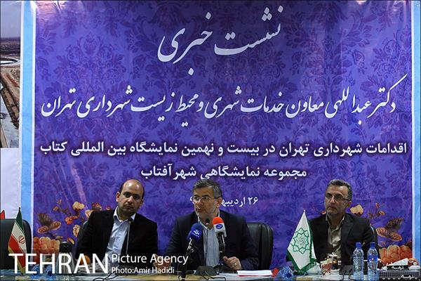 نشست خبری معاون خدمات شهری و محیط زیست شهرداری تهران 1