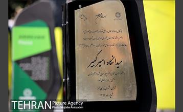 پلازای شهری میدانگاه امیر‌‌کبیر 10