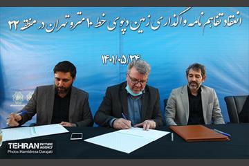 مراسم امضا تفاهم‌نامه واگذاری زمین دپوی خط ۱۰ مترو 26