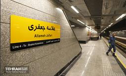 توسعه متروی تهران؛ ایستگاه علامه جعفری 16