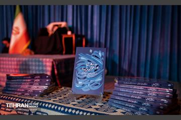 مراسم رونمایی از کتاب «در آغوش نیل» در رواق کشور دوست