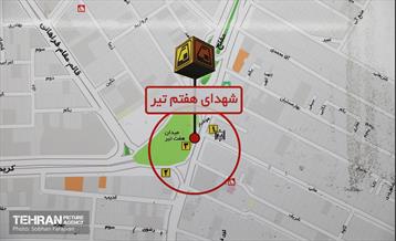 به وقت خدمت؛ شهدای هفتم تیر 13