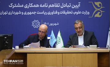 تبادل تفاهم‌نامه همکاری فی مابین شهرداری تهران و وزارت علوم