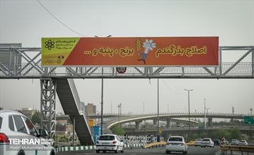 اکران کاربردهای فناوری هسته ای در شهر 15