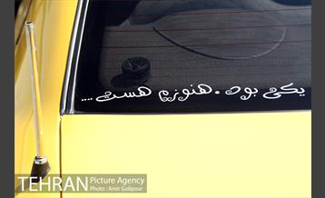 با تاکسی های شهر 2