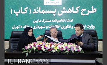 تفاهم نامه همکاری میان وزارت ارتباطات و سازمان پسماند شهرداری تهران و شهرداری منطقه 7 22