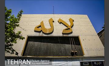 شهرنگار؛ لاله زار 22