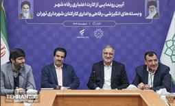 آیین رونمایی از کارت اعتباری رفاه شهر  و بسته های انگیزشی رفاهی و اداری کارکنان شهرداری تهران 19