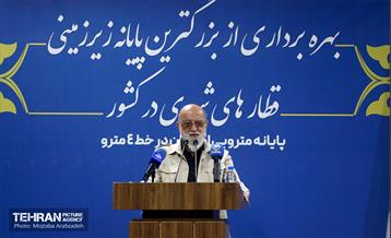 افتتاح بزرگ‌ترین پایانه زیرزمینی قطارهای شهری در کشور