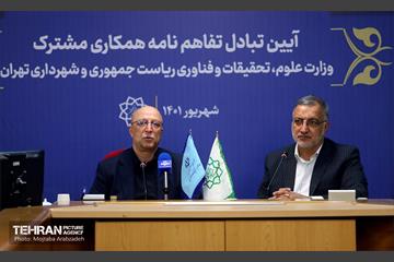 تبادل تفاهم‌نامه همکاری فی مابین شهرداری تهران و وزارت علوم