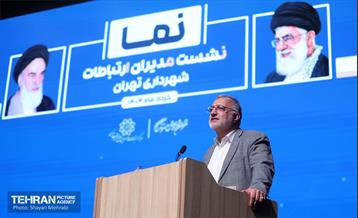 نشست مدیران ارتباطات شهرداری تهران 12