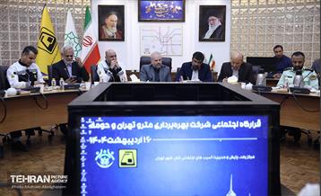جلسه قرارگاه اجتماعی شرکت بهره‌برداری متروی تهران و حومه 12