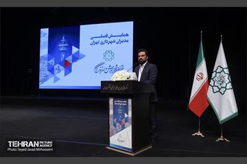 همایش فصلی مدیران شهری شهرداری تهران 1