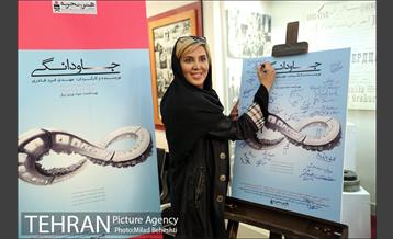 اکران خصوصی فیلم سینمایی جاودانگی‎ 21