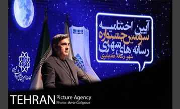 آیین اختتامیه سومین جشنواره رسانه شهری 57