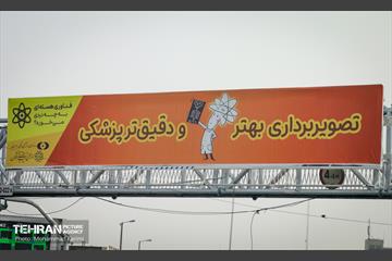 اکران کاربردهای فناوری هسته ای در شهر 14