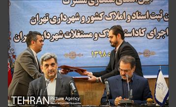 امضا تفاهم نامه میان شهرداری تهران و سازمان ثبت اسناد 24