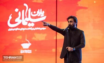 سومین همایش یاران سلیمانی 24