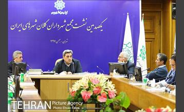 یکصدمین نشست مجمع شهرداران کلان شهرهای ایران 6