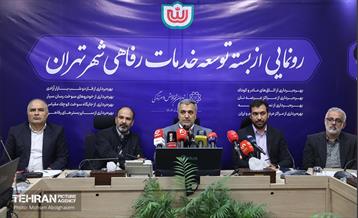 رونمایی از بسته توسعه خدمات رفاهی شهر تهران 3