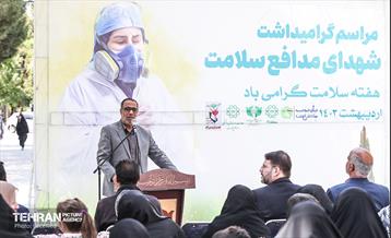 گرامیداشت شهدای مدافع سلامت 21