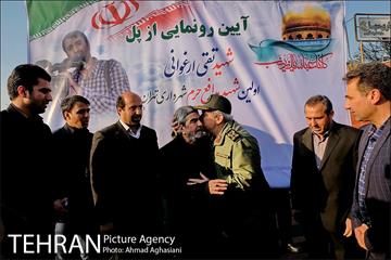 آیین نامگذاری پل شهید ارغوانی 10