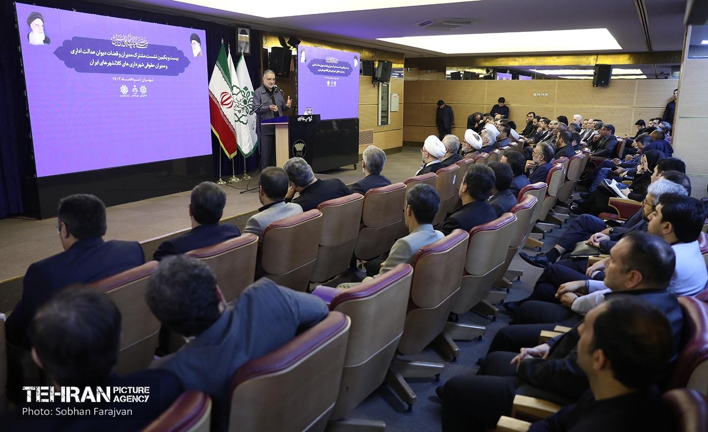 نشست مشترک مدیران و قضات دیوان عدالت اداری و مدیران حقوقی شهرداری‌های کلانشهرهای ایران 12