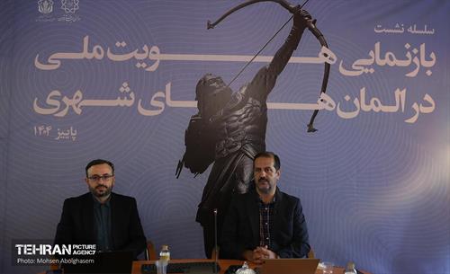 نشست بازنمایی هویت ملی در المان‌های شهری 21