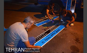 تعویض تابلو پایانه شهید افشار 3