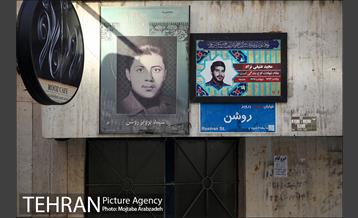 شهید کوچه ما 4