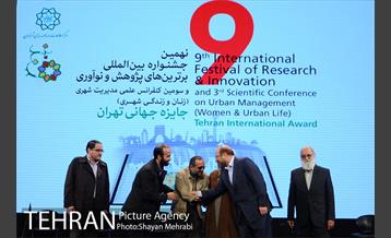 آیین اختتامیه نهمین جشنواره بین المللی پژوهش و نوآوری مدیرت شهری و کنفرانس زنان و زندگی شهری 20