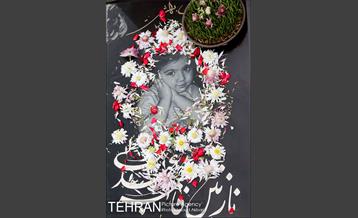 روزهای ابتدایی سال جدید در بهشت زهرا(س) 9