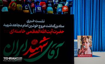 نشست خبری سخنگوی ستاد بزرگداشت رهبر شهید انقلاب 2