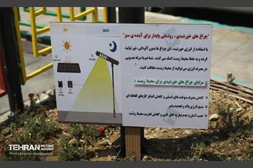 اولین میدانگاه محیط زیستی شهر تهران 17