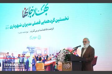 گردهمایی فصلی مدیران شهرداری تهران 17
