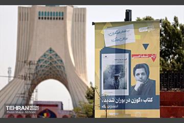 اکران شهری آثار خبرنگاران نویسنده به مناسبت روز خبرنگار 24