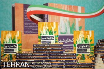 رونمایی از کتاب "پلاک های شهر" 7