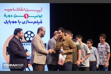 اختتامیه نخستین دوره فیلم‌سازی با موبایل 70