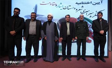 اختتامیه کنگره سراسری شعر و داستان ایثار و مقاومت 1