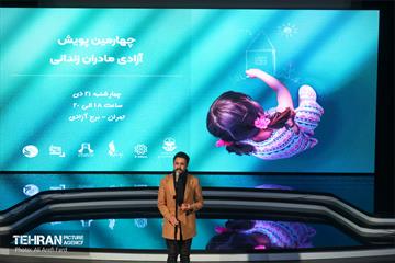 چهارمین دوره پویش آزادی مادران زندانی 1