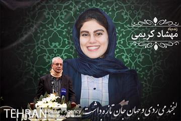 مراسم یادبود مهشاد کریمی خبرنگار ایسنا 25