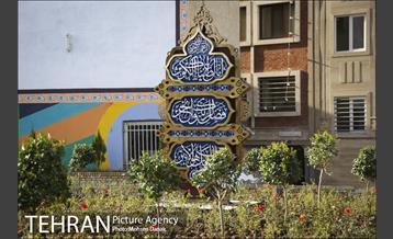 بوستان فاطمیه 10