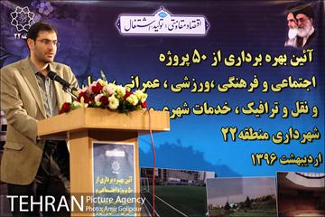آیین بهره برداری 50 پروژه شهری در منطقه 22 تهران‎ 28