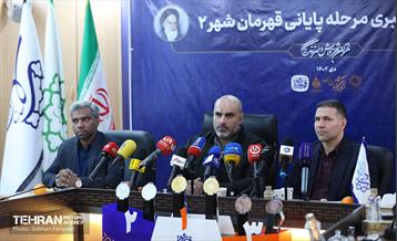 نشست خبری مرحله پایانی قهرمان شهر 2 1